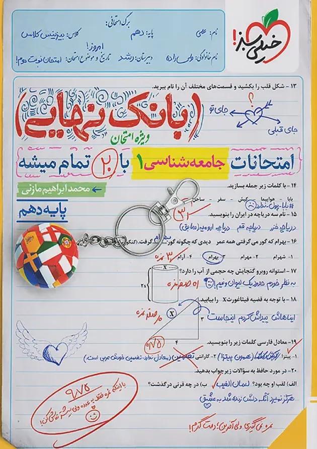 بانک نهایی جامعه شناسی دهم خیلی سبز بانک نهایی جامعه شناسی دهم خیلی سبز