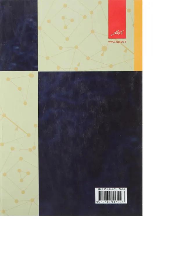 کتاب هندسه محاسباتی الگوریتم ها و کاربرد ها جلد 1 کتاب هندسه محاسباتی الگوریتم ها و کاربرد ها جلد 1