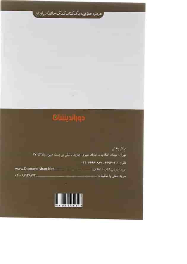 کتاب مجموعه سوالات آزمون کانون وکلای دادگستری اختبار کتاب مجموعه سوالات آزمون کانون وکلای دادگستری اختبار