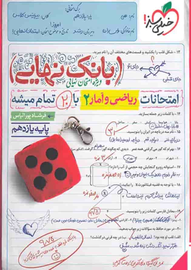 بانک نهایی ریاضی و آمار یازدهم انسانی خیلی سبز جلد بانک نهایی ریاضی و آمار یازدهم انسانی خیلی سبز جلد