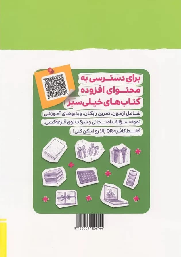 فیزیک یازدهم رشته ریاضی نردبام خیلی سبز فیزیک یازدهم رشته ریاضی نردبام خیلی سبز