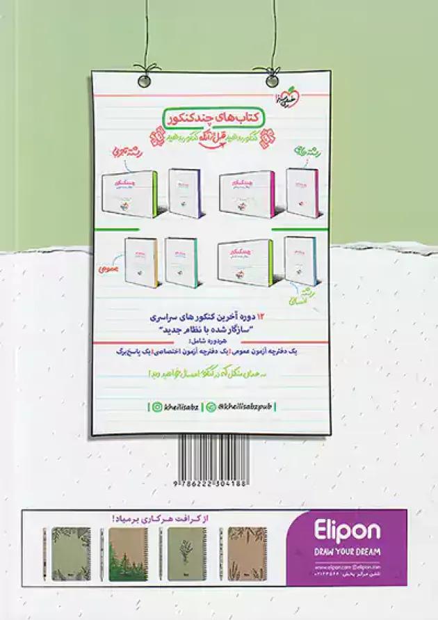 دین و زندگی جامع کنکور نردبام خیلی سبز دین و زندگی جامع کنکور نردبام خیلی سبز