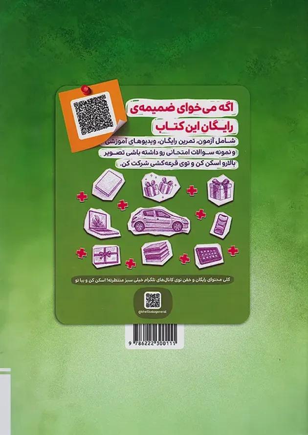 هوش مالتیپل تیزهوشان پنجم خیلی سبز هوش مالتیپل تیزهوشان پنجم خیلی سبز