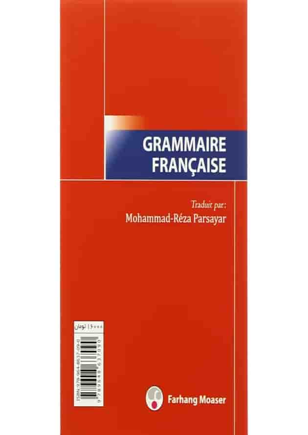 کتاب دستور زبان فرانسه کتاب دستور زبان فرانسه