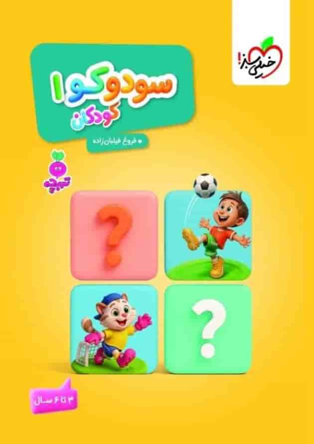 سودوکو ۱خیلی سبز سودوکو ۱خیلی سبز