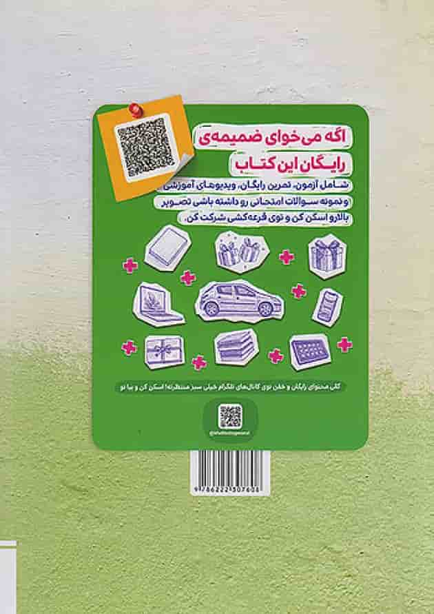 جمع بندی زیست شناسی کنکور خیلی سبز پشت جلد جمع بندی زیست شناسی کنکور خیلی سبز پشت جلد