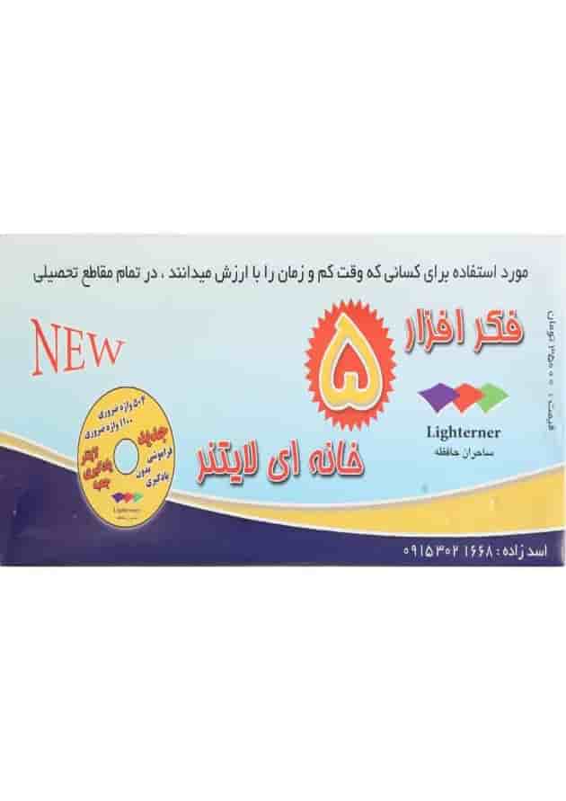 جعبه یادگیری جدید لایتنر جعبه یادگیری جدید لایتنر