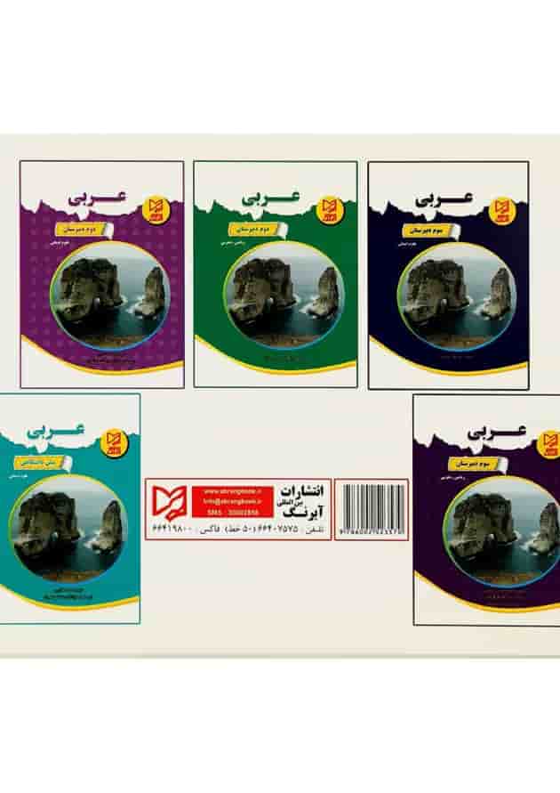 کتاب آموزش مشاغل به زبان انگلیسی و عربی کتاب آموزش مشاغل به زبان انگلیسی و عربی