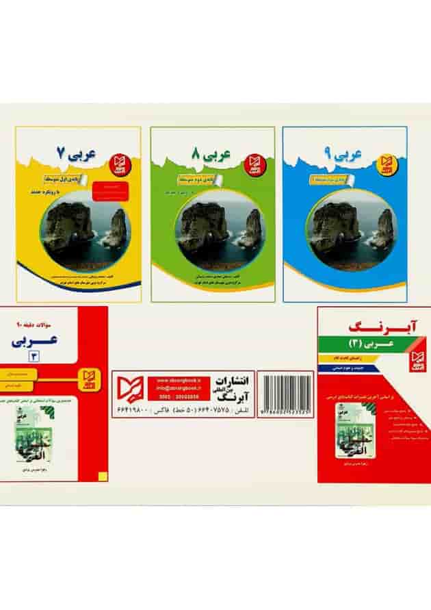 کتاب آموزش حروف به زبان انگلیسی و عربی کتاب آموزش حروف به زبان انگلیسی و عربی
