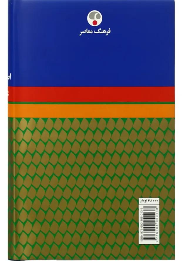 کتاب فرهنگ اصطلاحات معاصر کتاب فرهنگ اصطلاحات معاصر