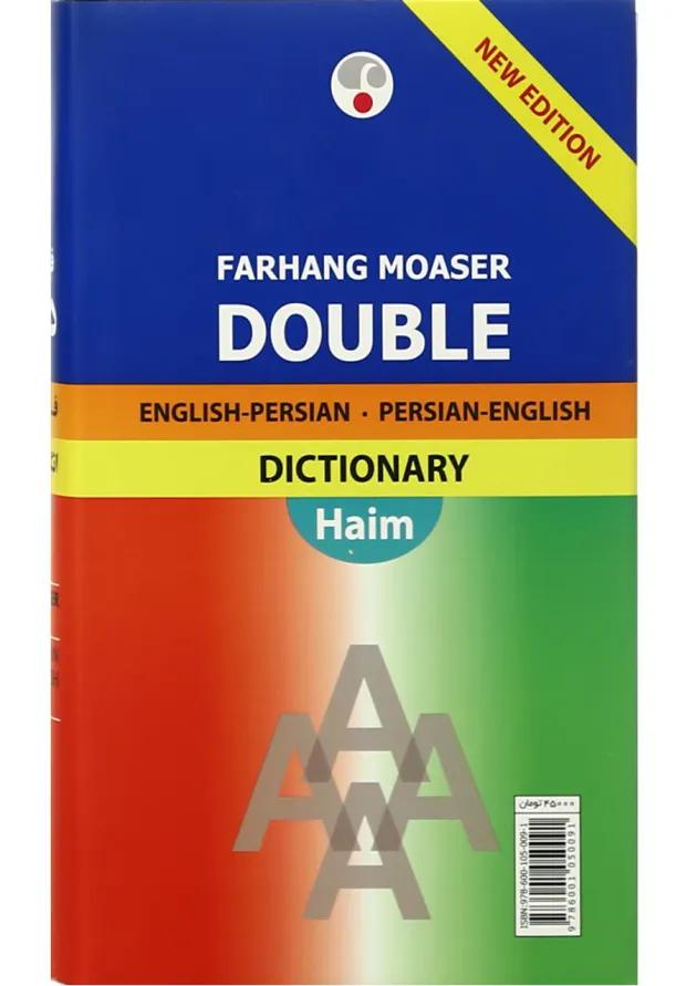 کتاب فرهنگ معاصر دو سویه کتاب فرهنگ معاصر دو سویه
