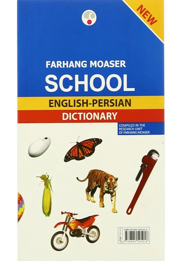 کتاب فرهنگ معاصر دانش آموز کتاب فرهنگ معاصر دانش آموز