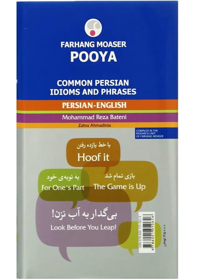 کتاب فرهنگ معاصر پویا اصطلاحات و عبارات رایج فارسی کتاب فرهنگ معاصر پویا اصطلاحات و عبارات رایج فارسی