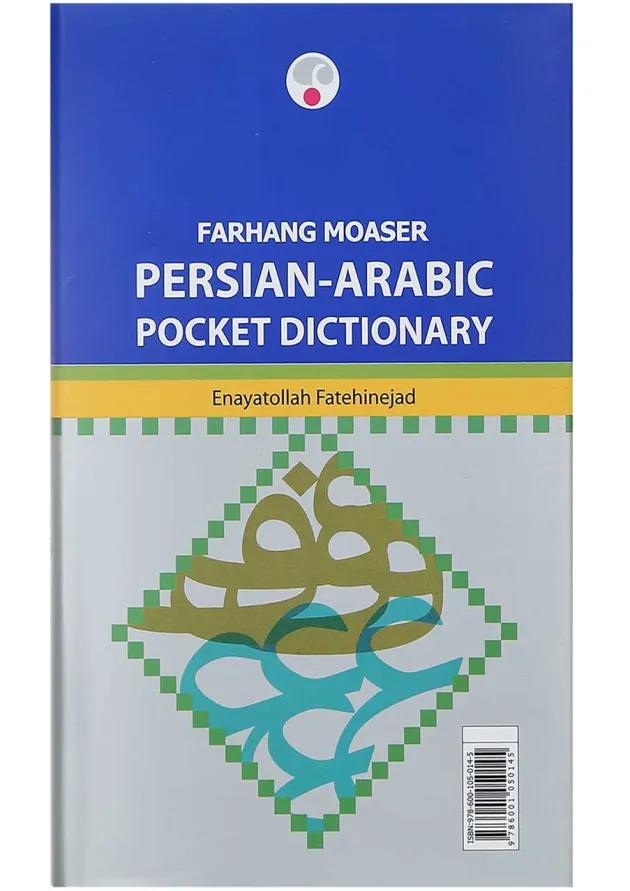کتاب فرهنگ معاصر فارسی عربی جیبی کتاب فرهنگ معاصر فارسی عربی جیبی