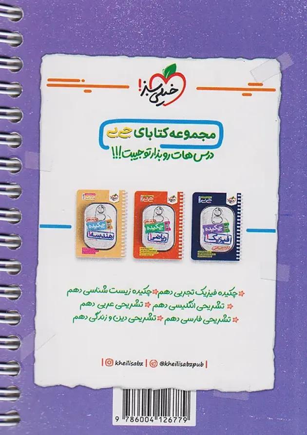جی بی چکیده شیمی دهم خیلی سبز جی بی چکیده شیمی دهم خیلی سبز
