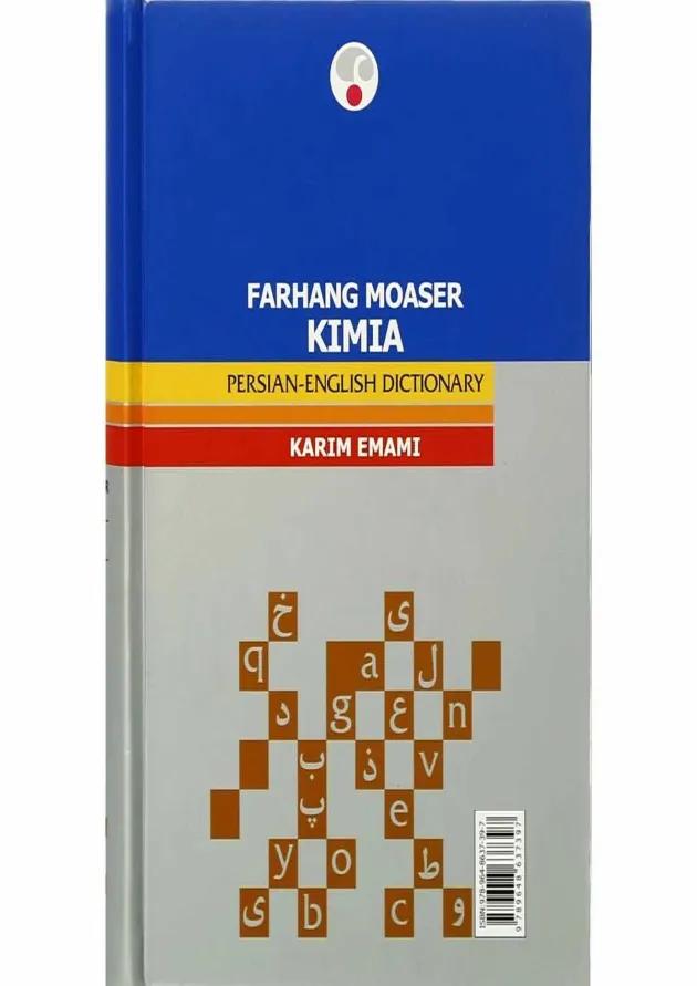 کتاب فرهنگ معاصر کیمیا کتاب فرهنگ معاصر کیمیا
