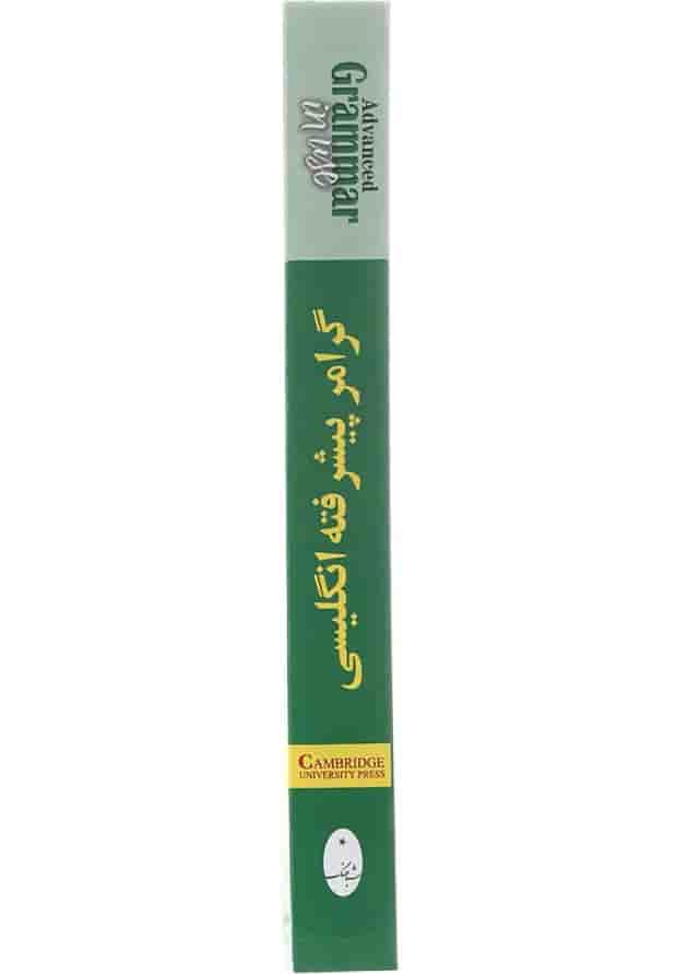 گرامر پیشرفته انگلیسی براساس Advanced Grammar In Use گرامر پیشرفته انگلیسی براساس Advanced Grammar In Use