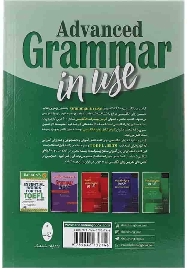 گرامر پیشرفته انگلیسی براساس Advanced Grammar In Use گرامر پیشرفته انگلیسی براساس Advanced Grammar In Use