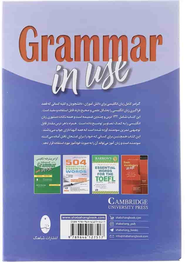 کتاب گرامر کامل زبان انگلیسی کتاب گرامر کامل زبان انگلیسی
