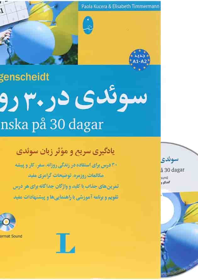 کتاب سوئدی در 30 روز کتاب سوئدی در 30 روز