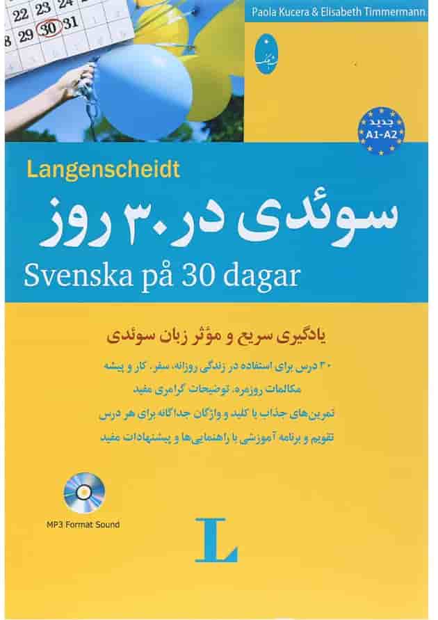 کتاب سوئدی در 30 روز کتاب سوئدی در 30 روز