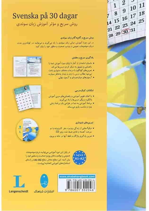 کتاب سوئدی در 30 روز کتاب سوئدی در 30 روز