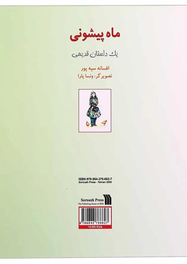 کتاب The Fair Faced Girl کتاب The Fair Faced Girl