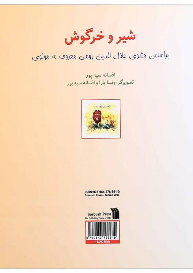 کتاب The Lion and the Hare کتاب The Lion and the Hare