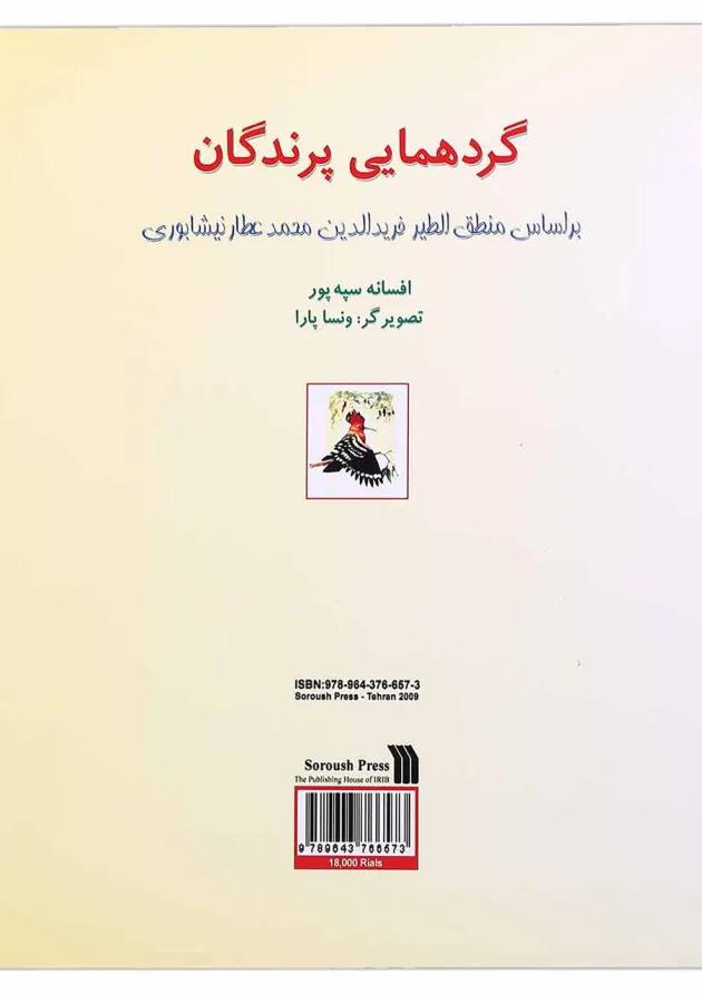 کتاب The Gathering of Birds کتاب The Gathering of Birds