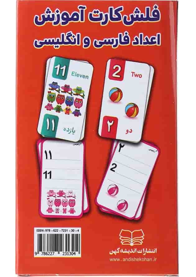 فلش کارت آموزش اعداد فارسی و انگلیسی فلش کارت آموزش اعداد فارسی و انگلیسی