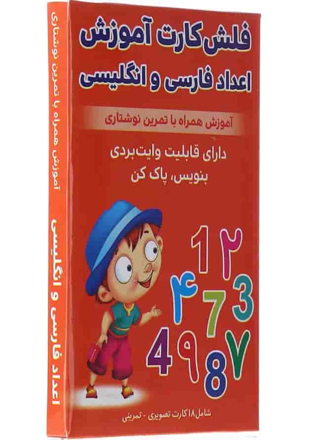فلش کارت آموزش اعداد فارسی و انگلیسی فلش کارت آموزش اعداد فارسی و انگلیسی