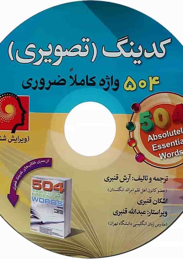 کتاب کدینگ تصویری 504 واژه کاملا ضروری undefined کتاب کدینگ تصویری 504 واژه کاملا ضروری undefined