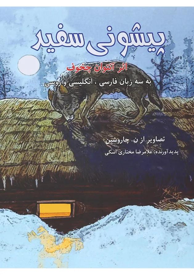 کتاب پیشونی سفید کتاب پیشونی سفید