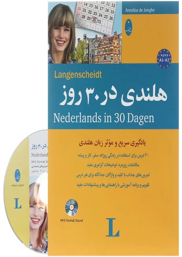 کتاب هلندی در 30 روز کتاب هلندی در 30 روز