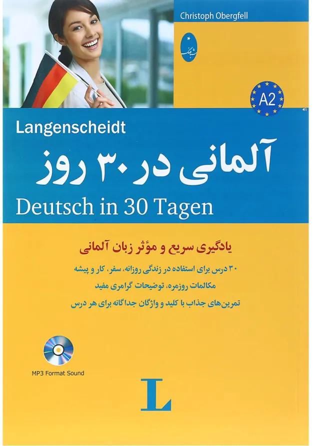 کتاب آلمانی در 30 روز کتاب آلمانی در 30 روز