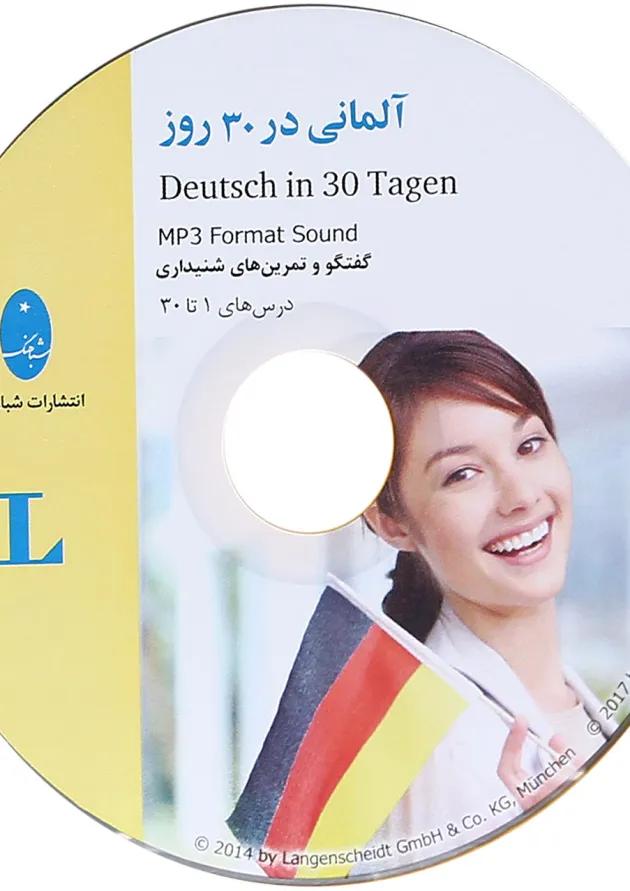 کتاب آلمانی در 30 روز undefined کتاب آلمانی در 30 روز undefined