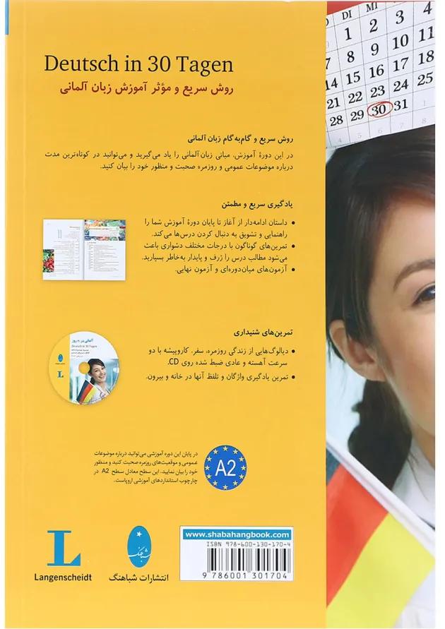 کتاب آلمانی در 30 روز کتاب آلمانی در 30 روز