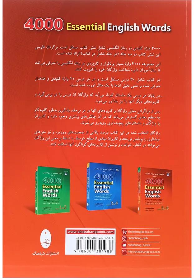 کتاب 4000 واژه کلیدی در زبان انگلیسی جلد 5 و 6 کتاب 4000 واژه کلیدی در زبان انگلیسی جلد 5 و 6