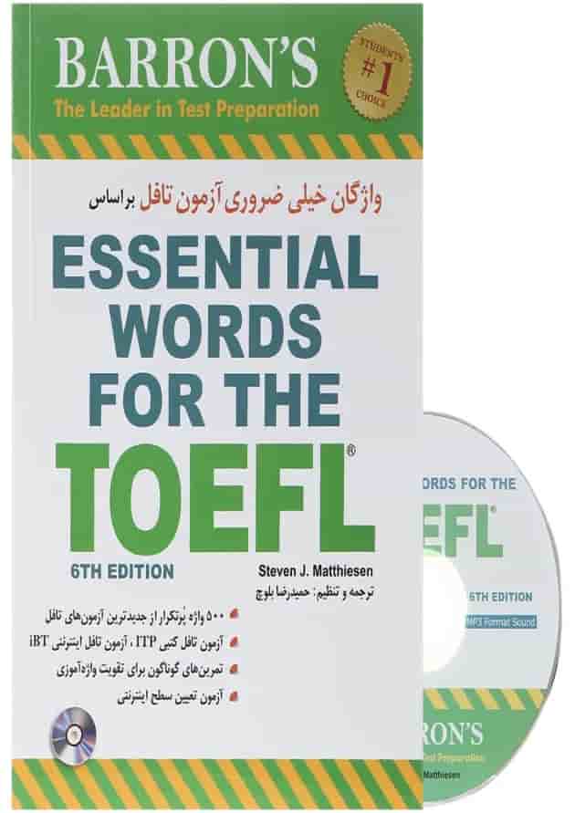 کتاب واژگان خیلی ضروری آزمون تافل کتاب واژگان خیلی ضروری آزمون تافل