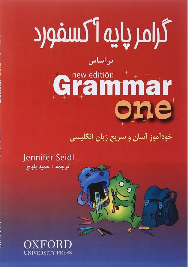 کتاب گرامر پایه آکسفورد بر اساس Grammar One کتاب گرامر پایه آکسفورد بر اساس Grammar One