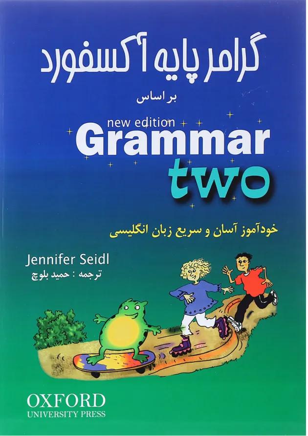 کتاب گرامر پایه آکسفورد بر اساس Grammar Two کتاب گرامر پایه آکسفورد بر اساس Grammar Two