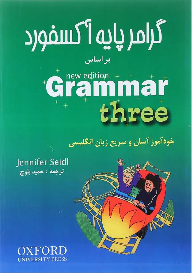 کتاب گرامر پایه آکسفورد بر اساس Grammar Three کتاب گرامر پایه آکسفورد بر اساس Grammar Three