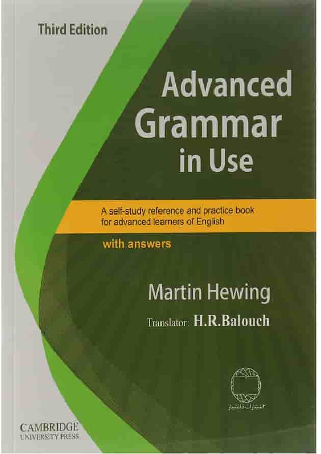 کتاب گرامر پیشرفته زبان انگلیسی بر اساس Advanced Grammar in Use کتاب گرامر پیشرفته زبان انگلیسی بر اساس Advanced Grammar in Use