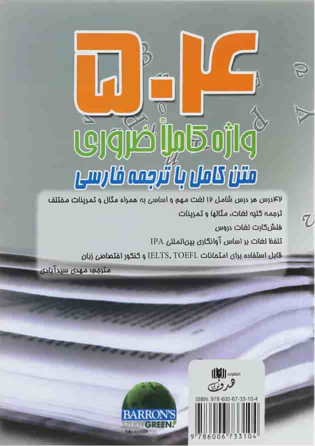 کتاب 504 واژه کاملا ضروری ویرایش ششم کتاب 504 واژه کاملا ضروری ویرایش ششم
