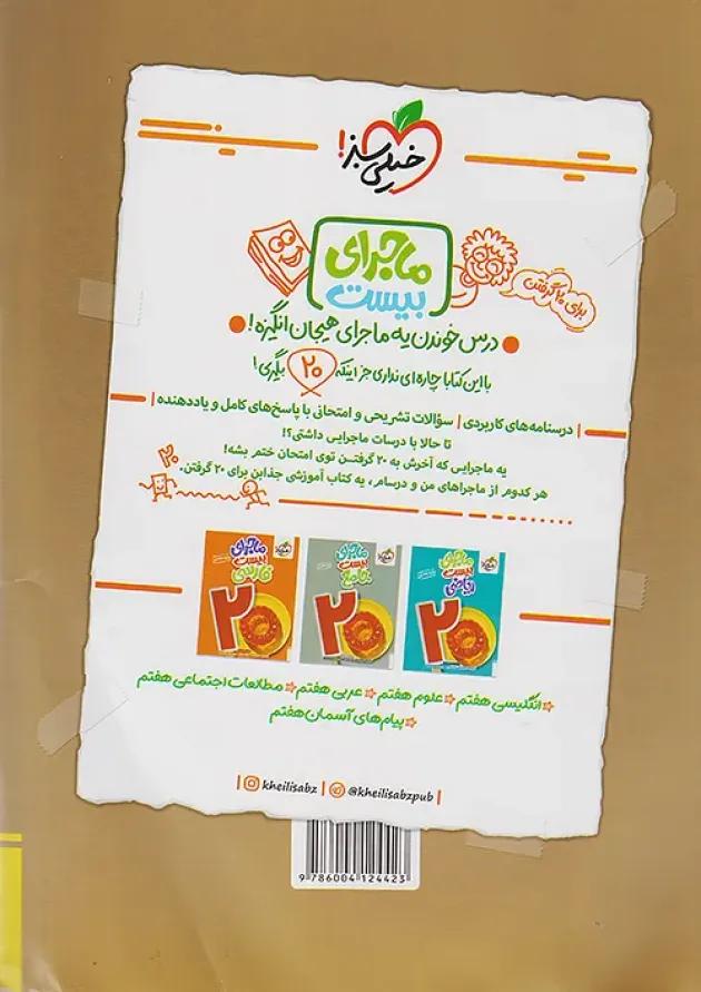 شب امتحان فارسی هفتم خیلی سبز شب امتحان فارسی هفتم خیلی سبز