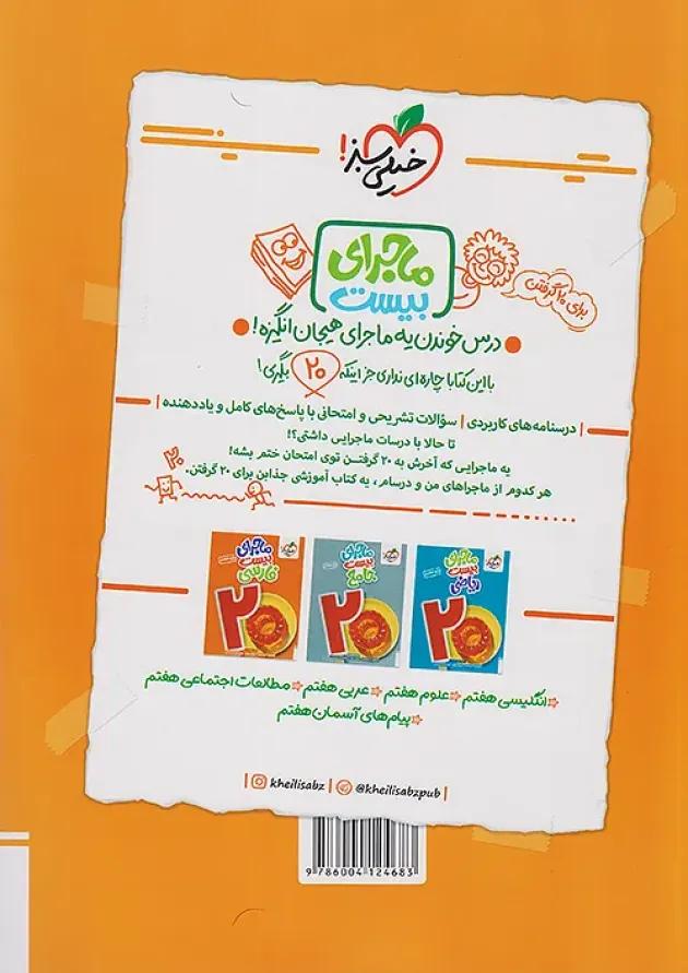 شب امتحان پیام های آسمانی هفتم خیلی سبز شب امتحان پیام های آسمانی هفتم خیلی سبز