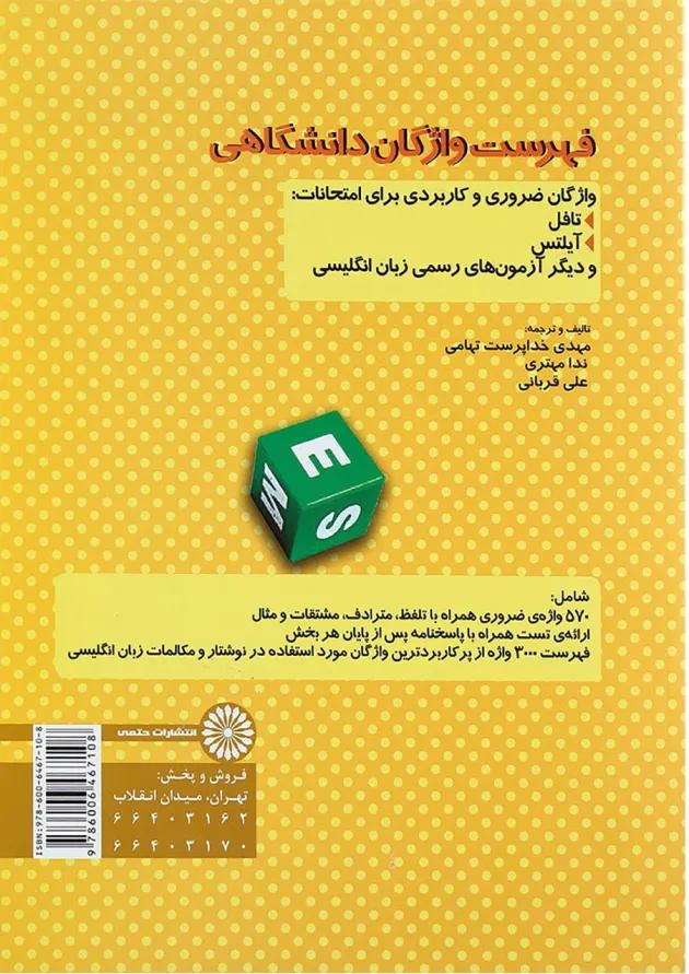 کتاب فهرست واژگان دانشگاهی کتاب فهرست واژگان دانشگاهی