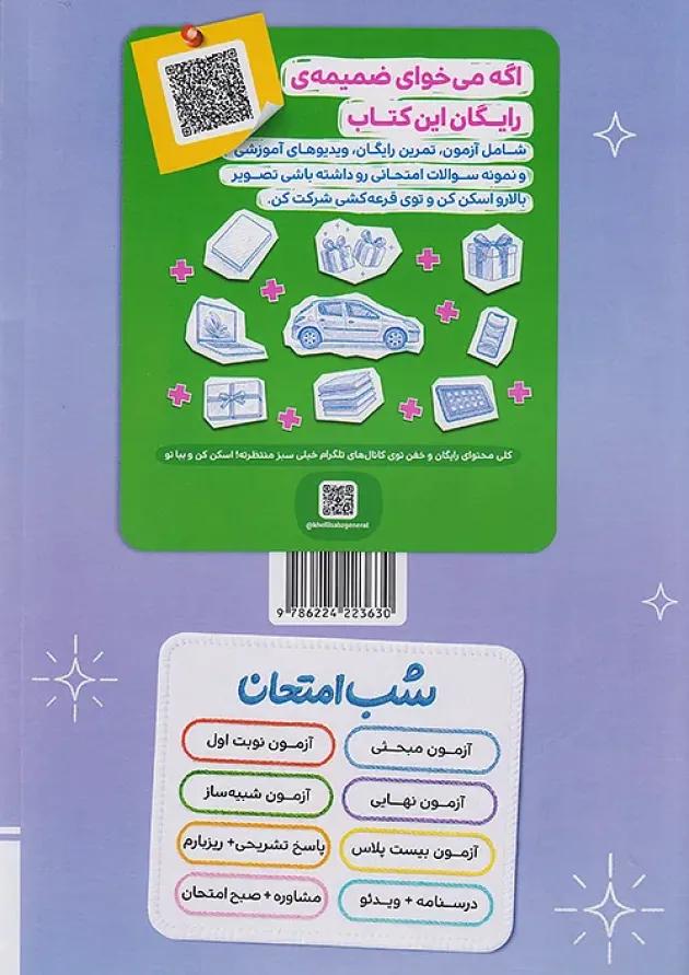 شب امتحان هندسه دوازدهم خیلی سبز شب امتحان هندسه دوازدهم خیلی سبز