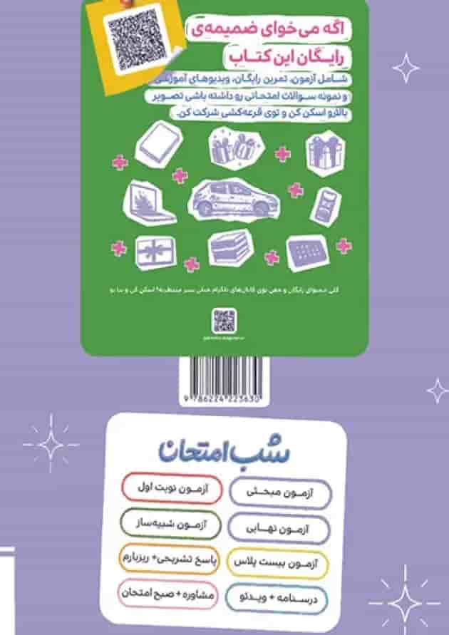 شب امتحان هندسه دوازدهم خیلی سبز پشت جلد شب امتحان هندسه دوازدهم خیلی سبز پشت جلد