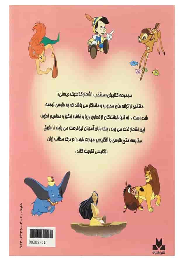 کتاب منتخب اشعار کلاسیک دیسنی جلد 4 کتاب منتخب اشعار کلاسیک دیسنی جلد 4